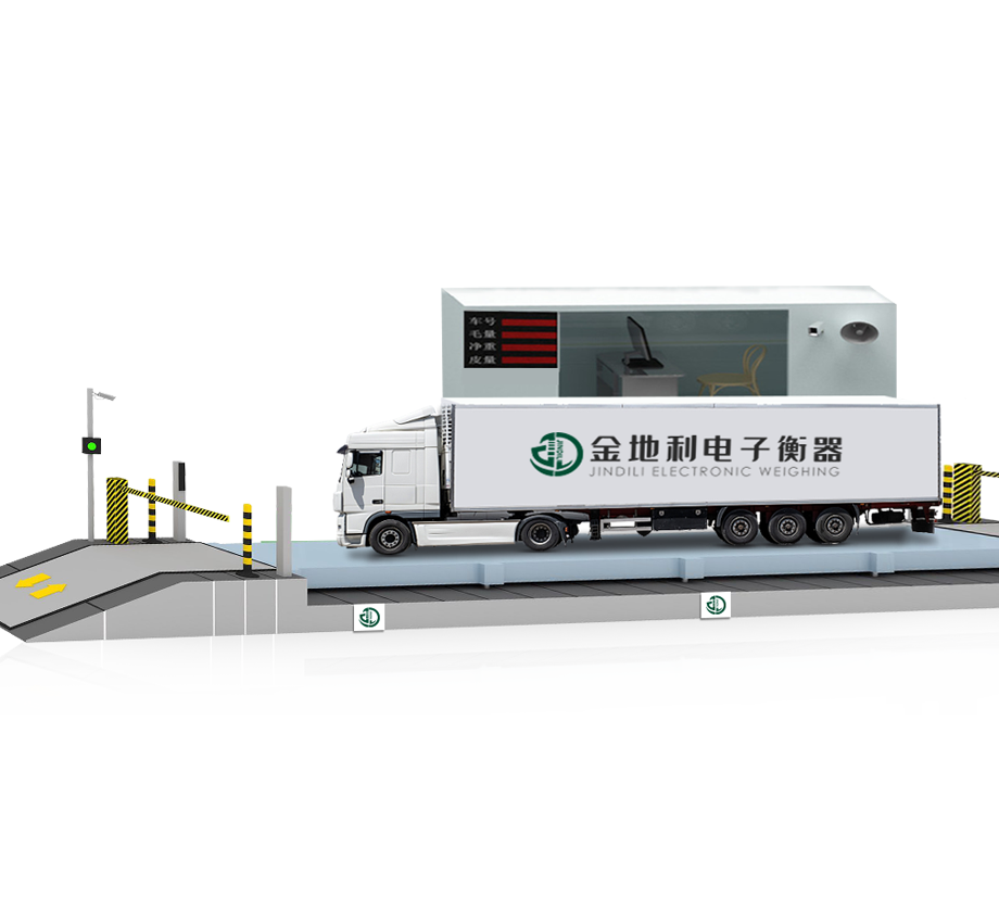 無(wú)人值守汽車衡